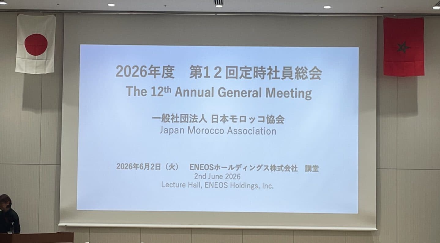 一般社団法人 日本モロッコ協会の社員総会にモロッコロマン代表として参加してきました